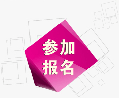 首屆中國(guó)互聯(lián)網(wǎng)營(yíng)銷產(chǎn)品發(fā)展論壇 探索互聯(lián)網(wǎng)銷售的新機(jī)遇與挑戰(zhàn)